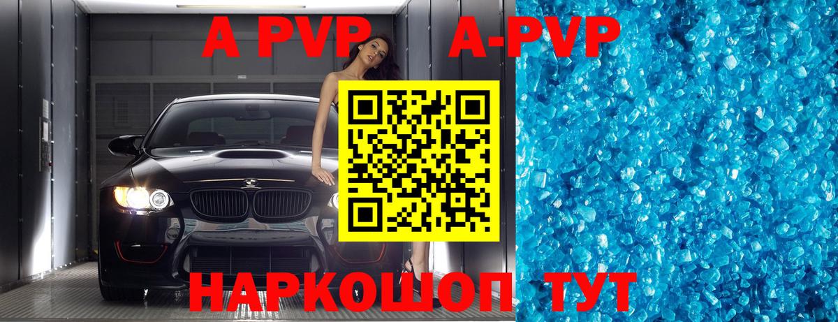 Alpha PVP СК  Вход с VPN  A-PVP Соль  Ялуторовск 