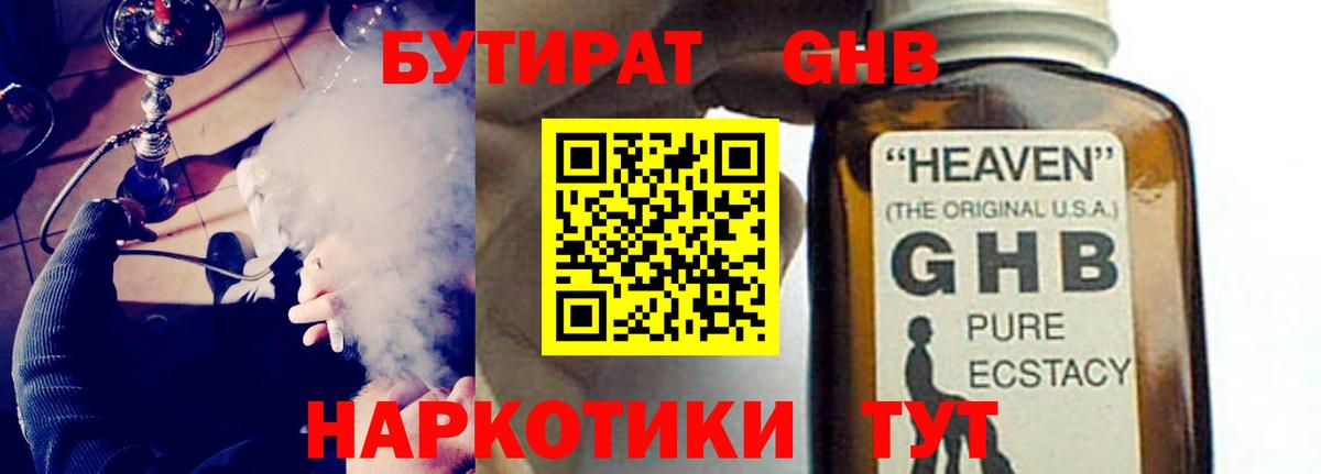 Ялуторовск  БУТИРАТ 99%  Бутират  Вход с VPN 