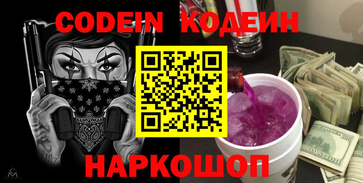 Кодеин напиток Lean (лин) Ялуторовск