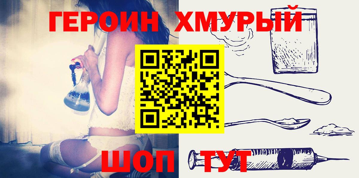 Ялуторовск  ГЕРОИН  Вход с VPN  ГЕРОИН гречка 