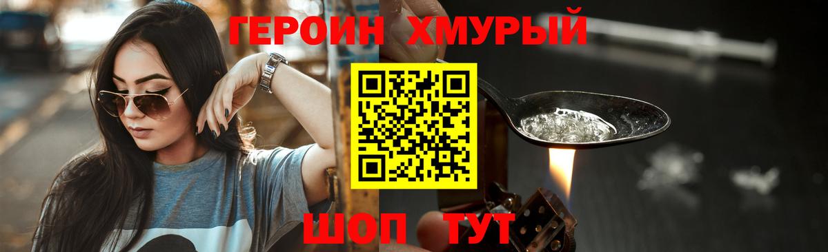 ГЕРОИН белый Ялуторовск