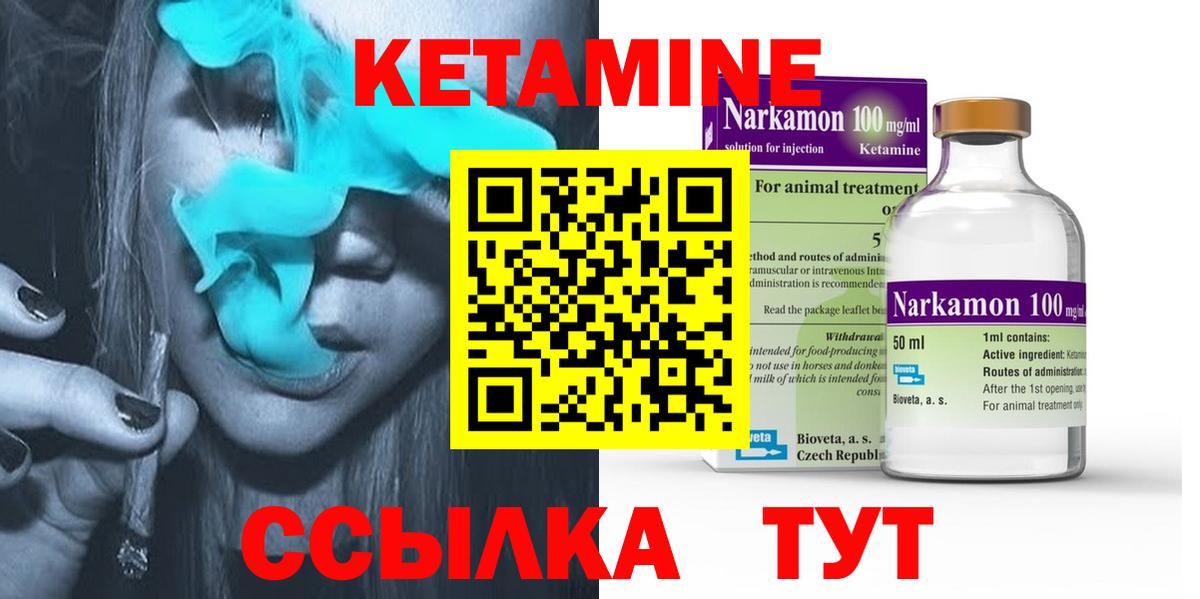 КЕТАМИН ketamine Ялуторовск