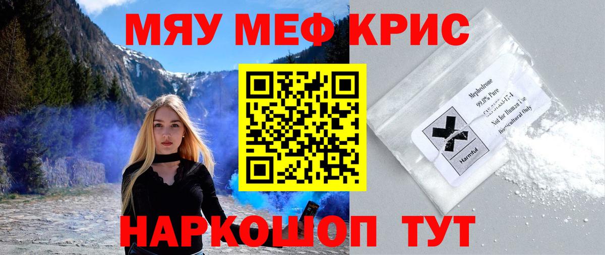 Ялуторовск  что такое наркотик  Меф mephedrone  Вход с VPN  МЯУ-МЯУ VHQ 
