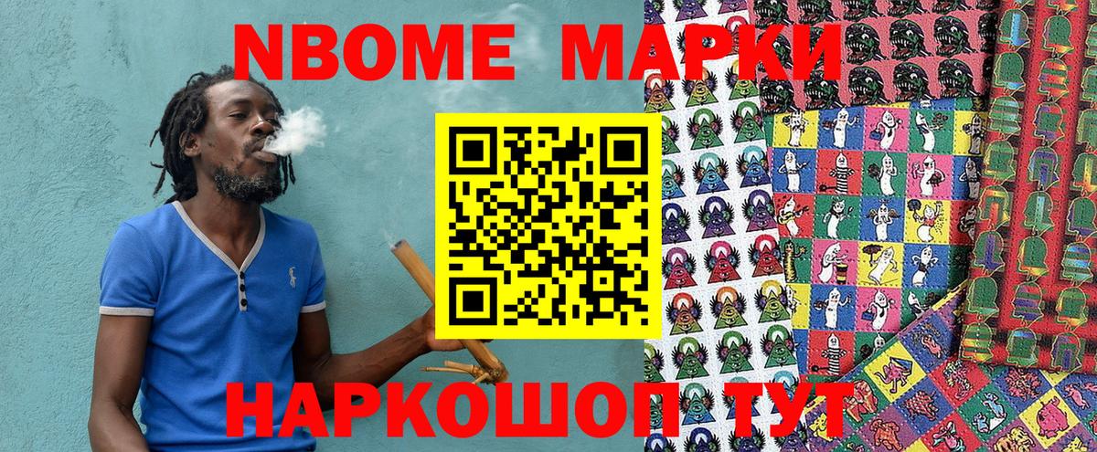 Марки 25I-NBOMe 1,8мг Ялуторовск